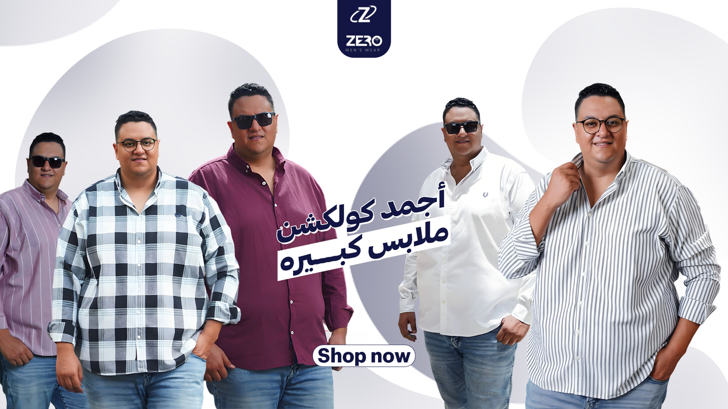 مجموعة رجال يرتدون ملابس مقاسات كبيرة من ماركة زيرو – أحدث أزياء رجالي مقاسات كبيرة في مصر بجودة أوروبية وتصميم عصري، مناسب لمتجر ZERO BIG SIZE.